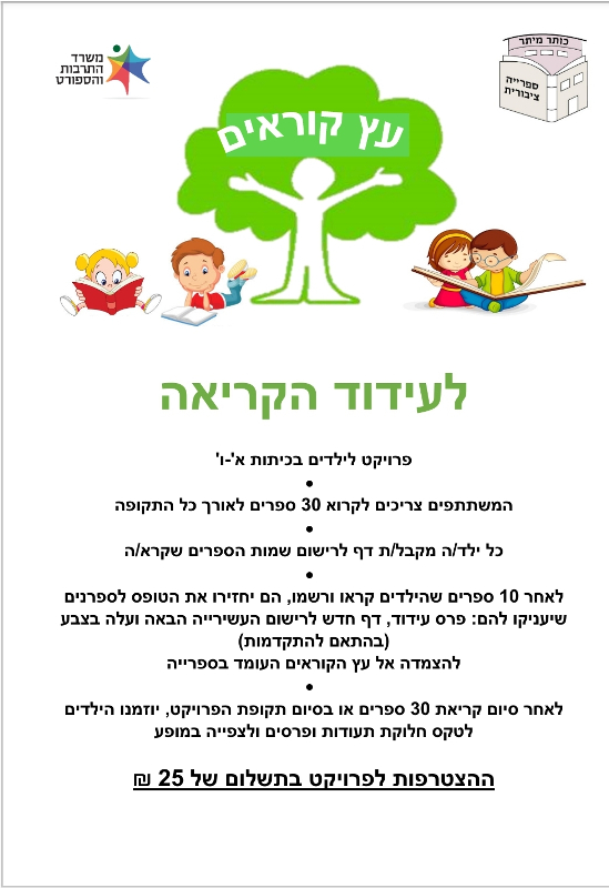 עץ הקוראים