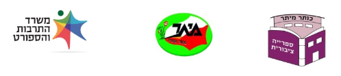 ספריה ציבורית מיתר